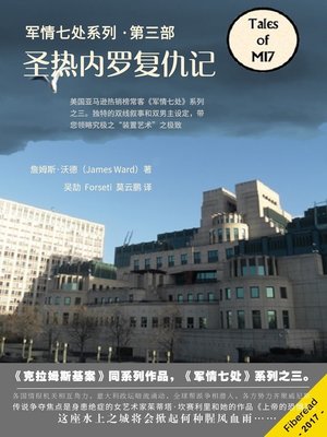 cover image of 军情七处第三部——圣热内罗复仇记